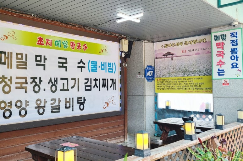 초지메밀막국수 이미지