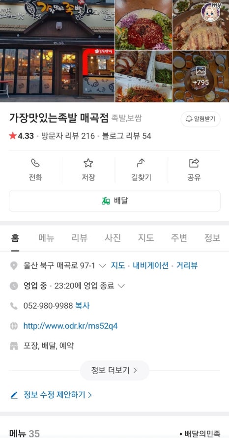 가장맛있는족발(매곡점) 이미지