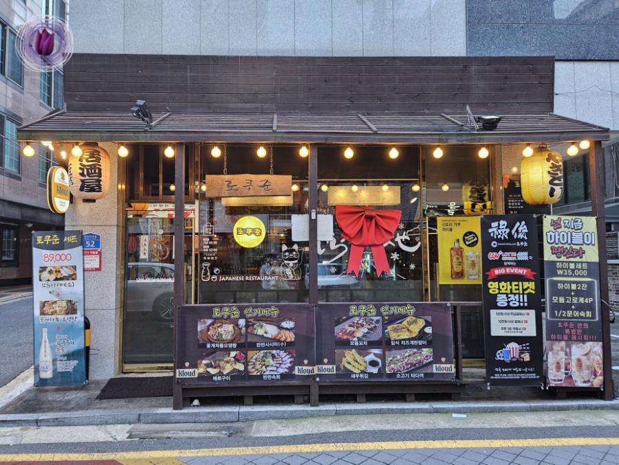 로쿠준 이미지
