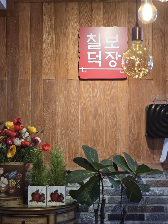 칠보덕장코다리신항점 이미지