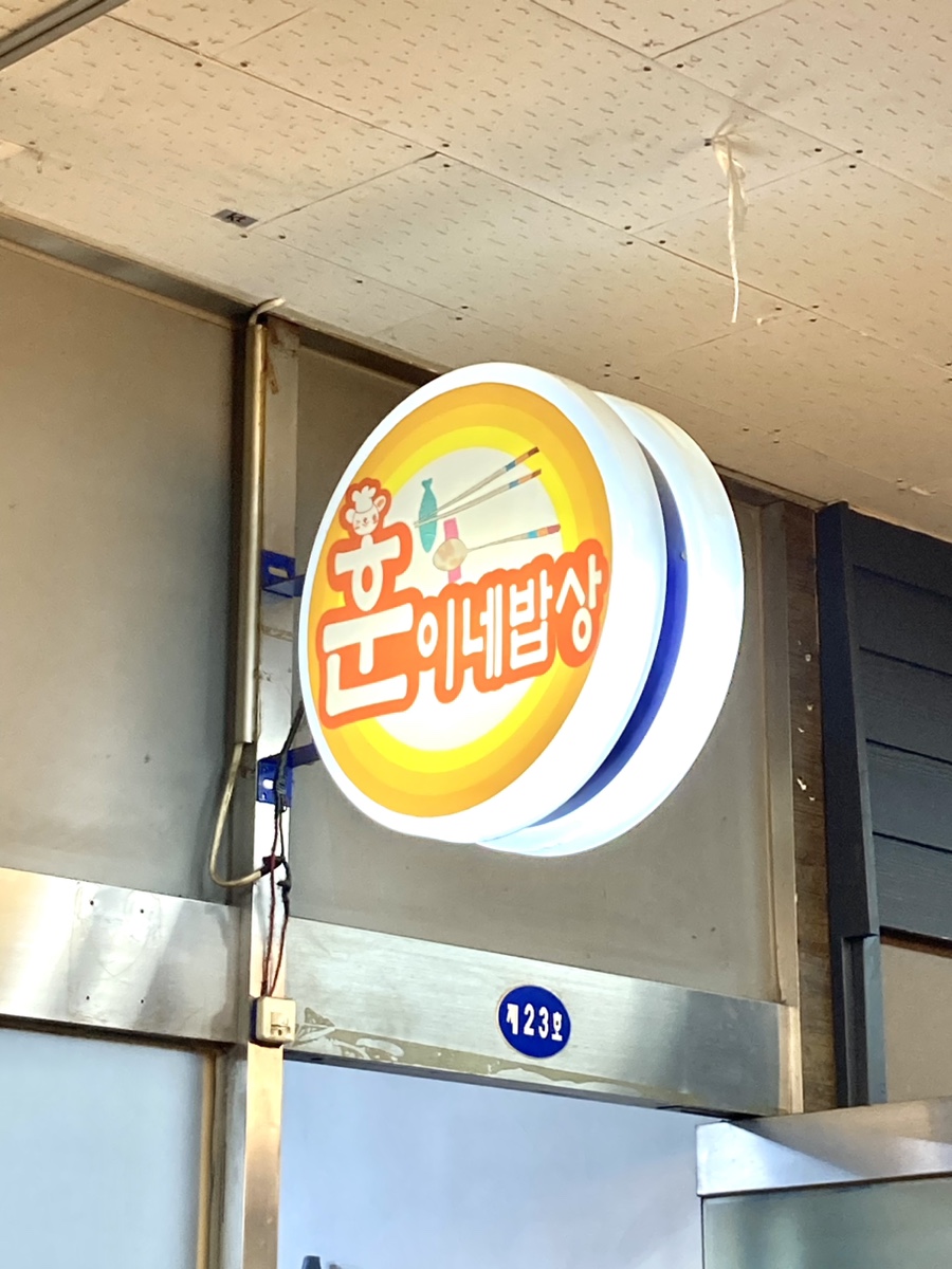 훈이네밥상 이미지