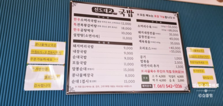 진도대교 국밥 이미지