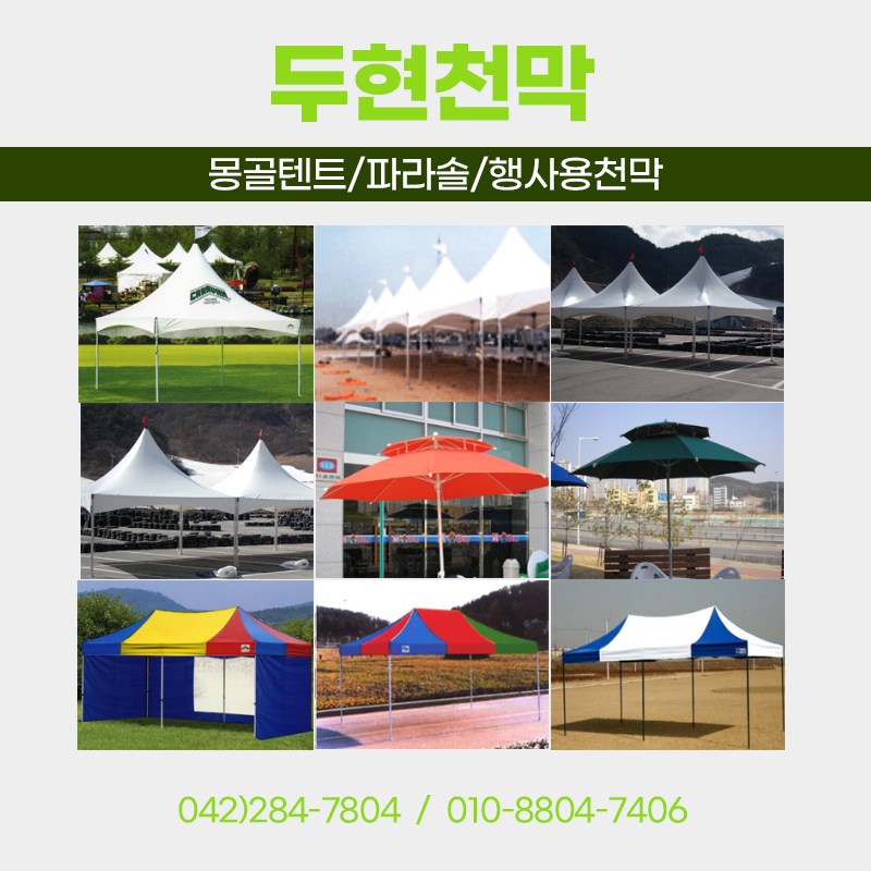 대전천막사 이미지