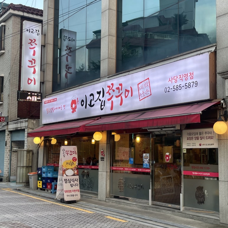 이고집식당 이미지