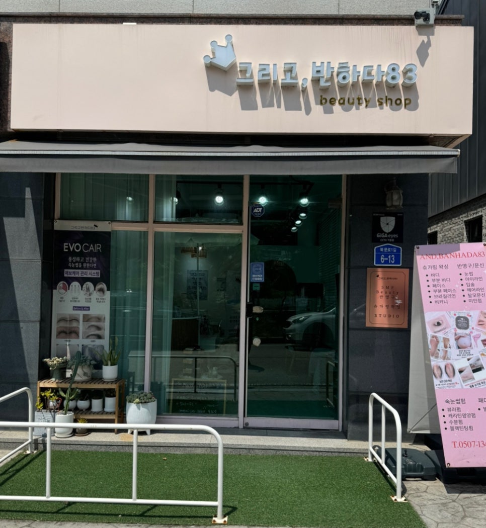 그리고;반하다83 이미지