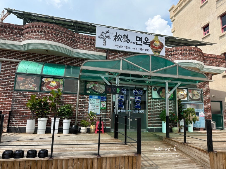 송학면옥식당 이미지
