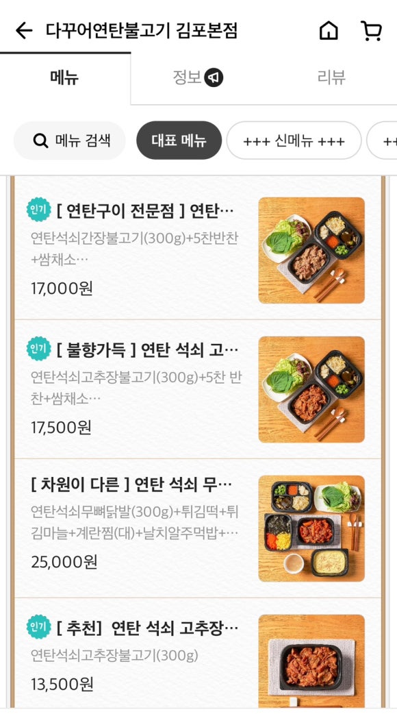 다꾸어연탄불고기 이미지