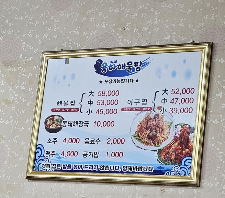 용하해물찜 이미지