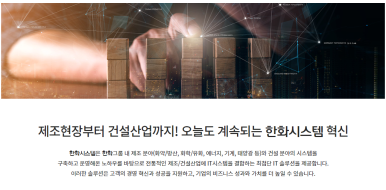한화시스템(주) ICT부문 이미지