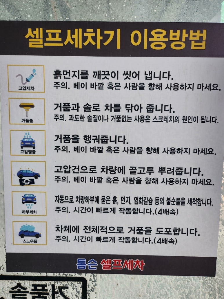 톰슨셀프세차장 이미지