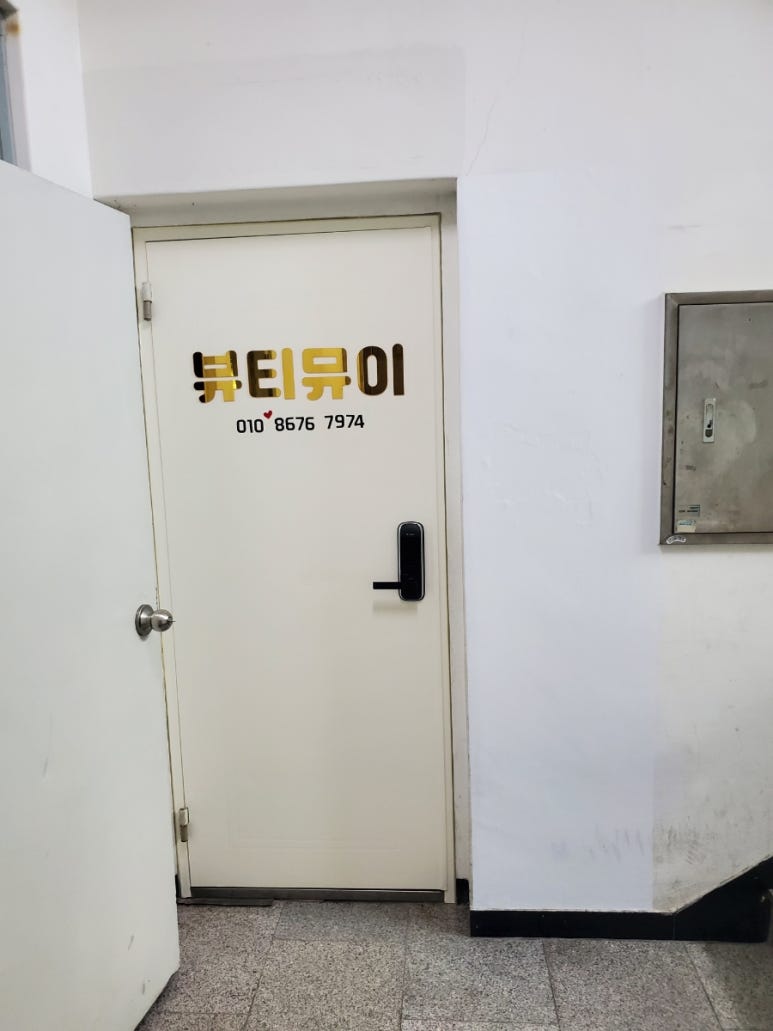 뷰티뮤이 이미지