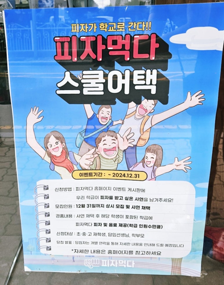 피자먹다(나운점) 이미지