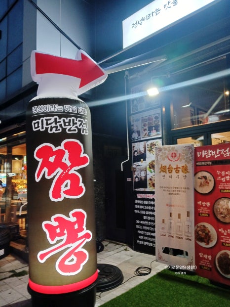 미담반점 이미지