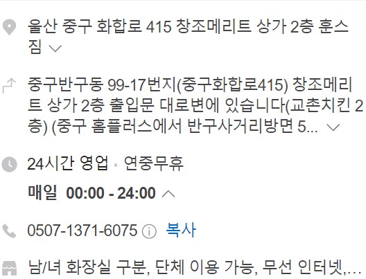 훈스짐 울산 반구점 이미지