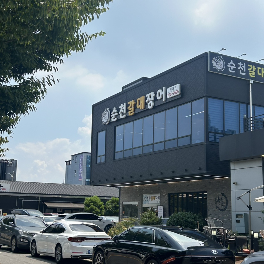 신대장어탕 이미지