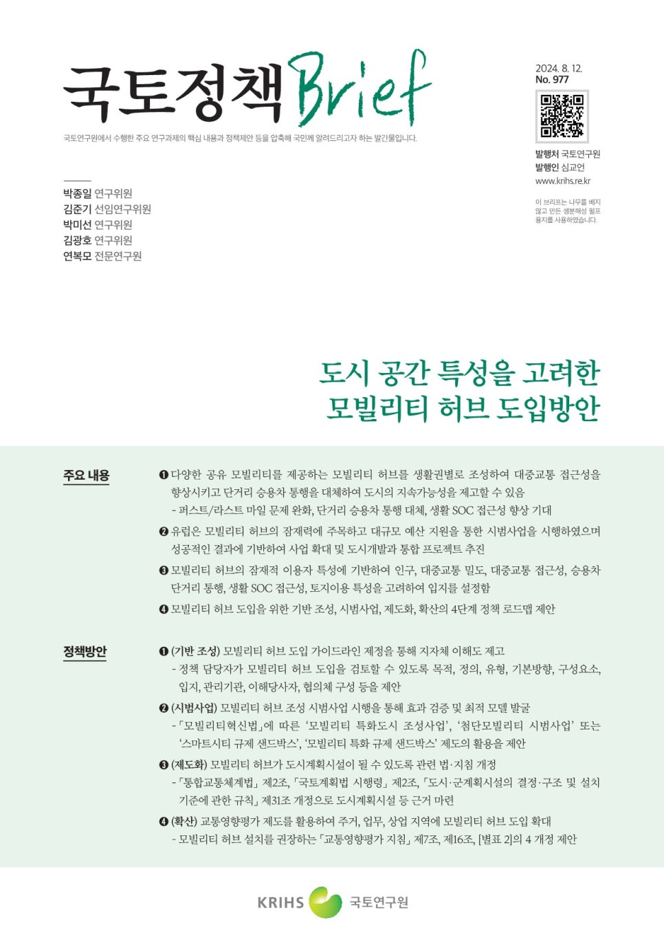 국토도시연구원 이미지