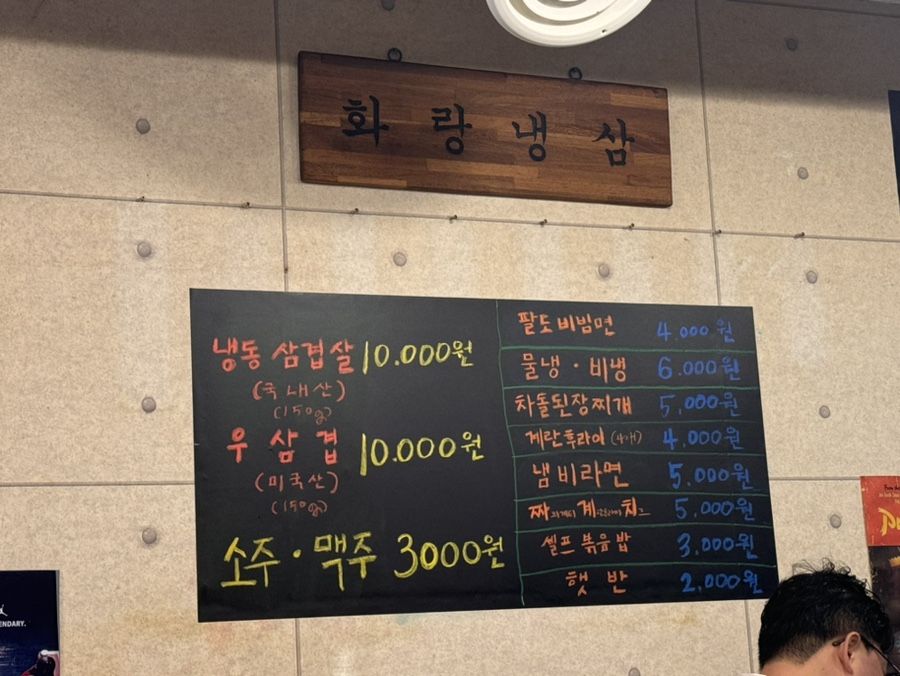 화랑냉삼 이미지