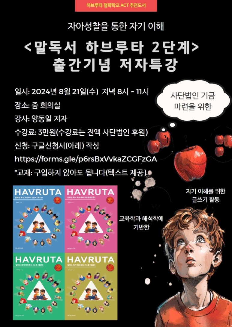한국하브루타협회 이미지