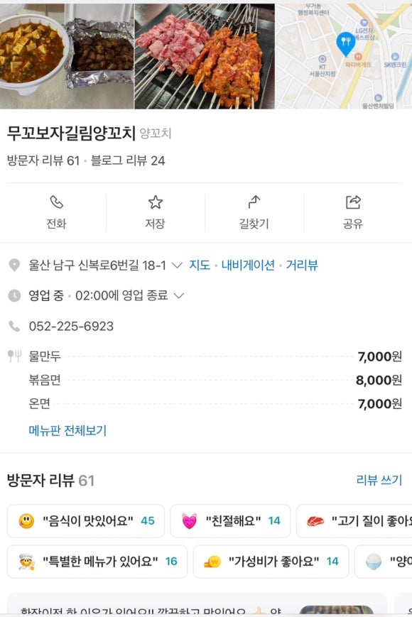 길림양꼬치 이미지