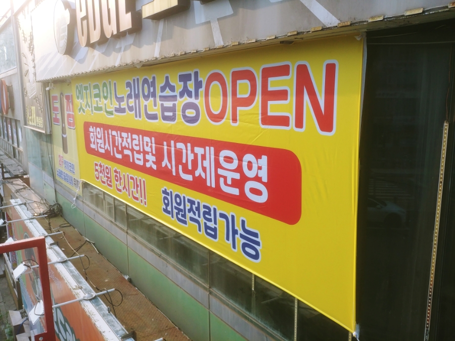 엣지노래연습장 이미지