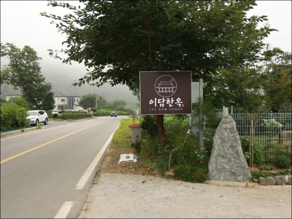 이담한옥펜션 이미지