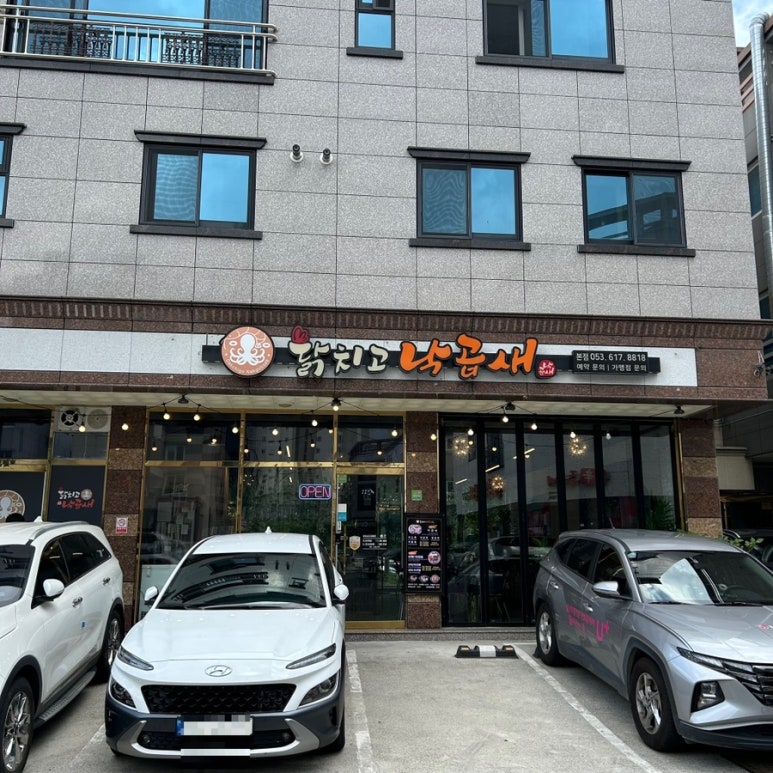 닭치고낙곱새 이미지
