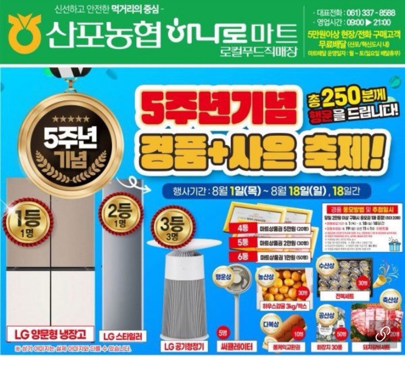 산포농협하나로마트 로컬푸드직매장 이미지