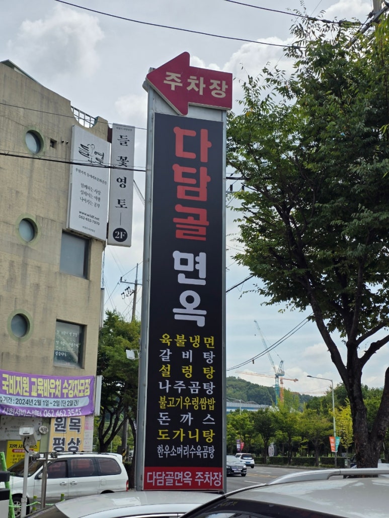 다담골면옥 이미지