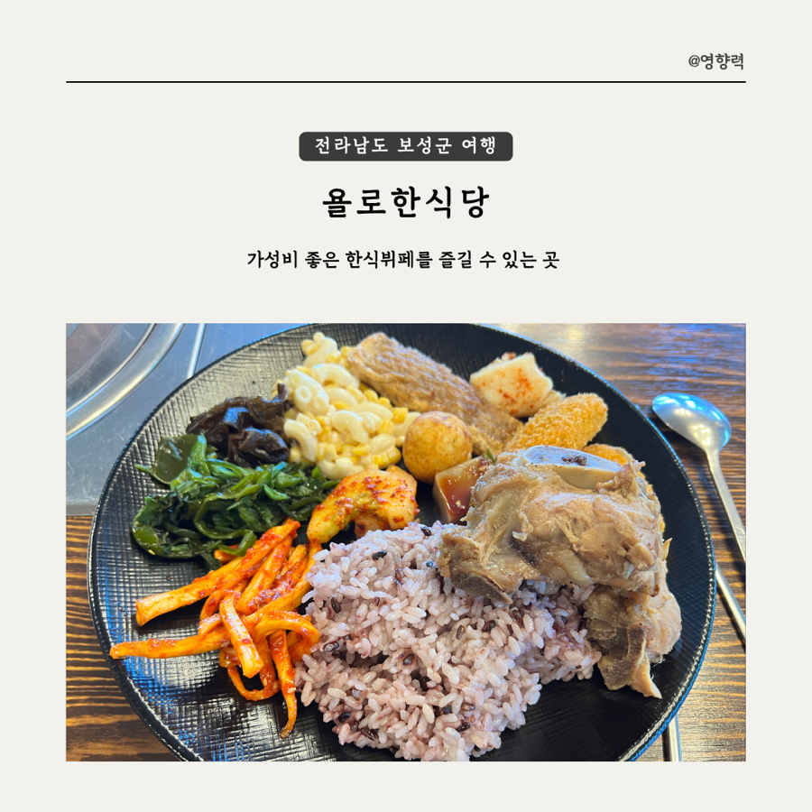 보성한식뷔페 이미지