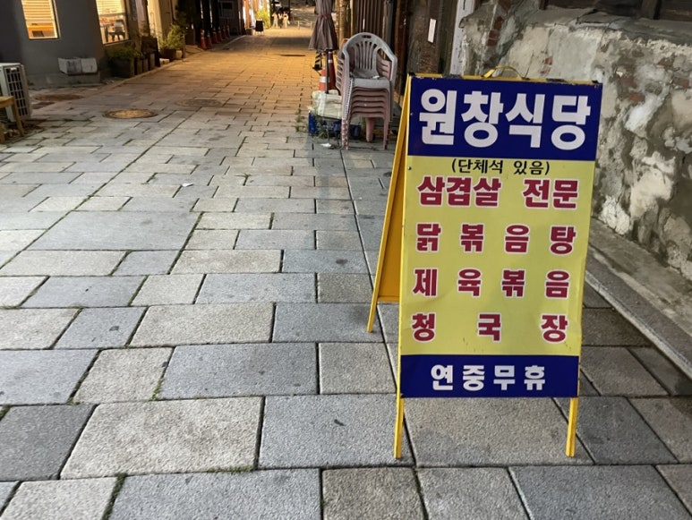 원창식당 이미지