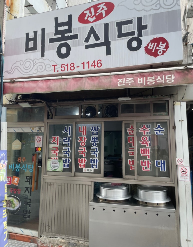 진주비봉식당 이미지