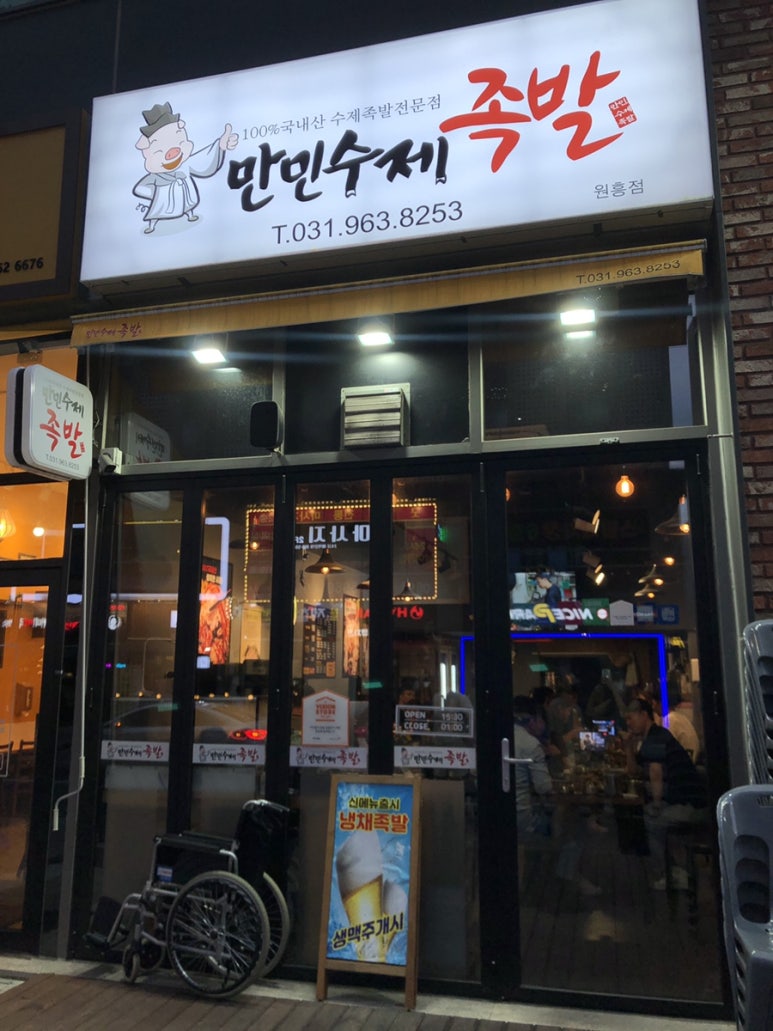 만민수제족발 이미지