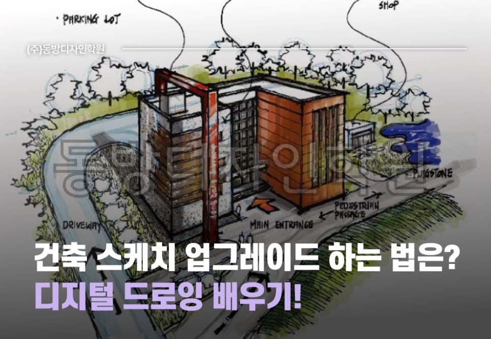 동방건축기술학원 이미지