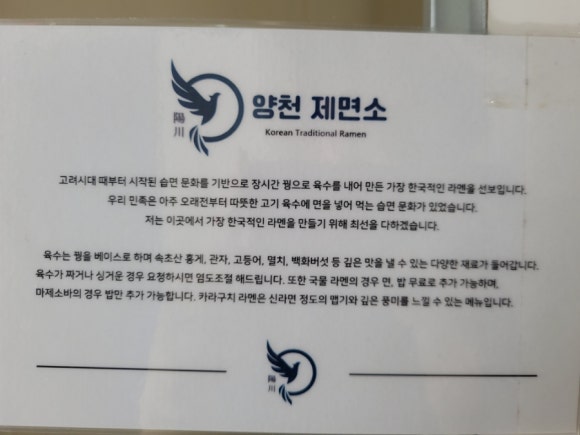 양천제면소 이미지