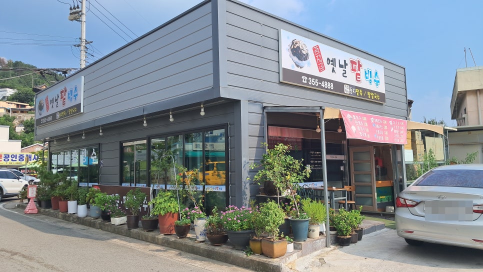 강지네 옛날 팥빙수 이미지