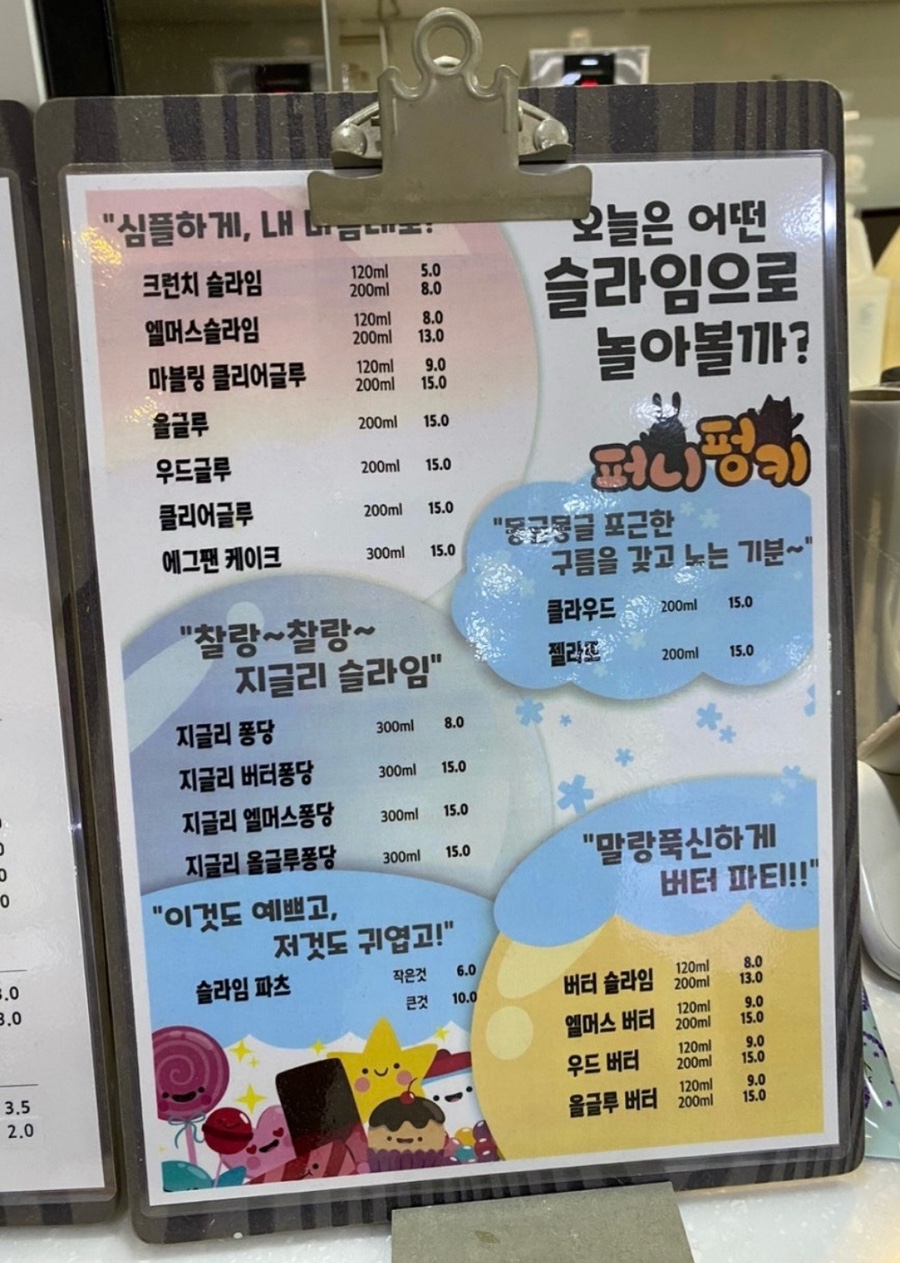 퍼니펑키슬라임&폰데코&초콜릿만들기 이미지