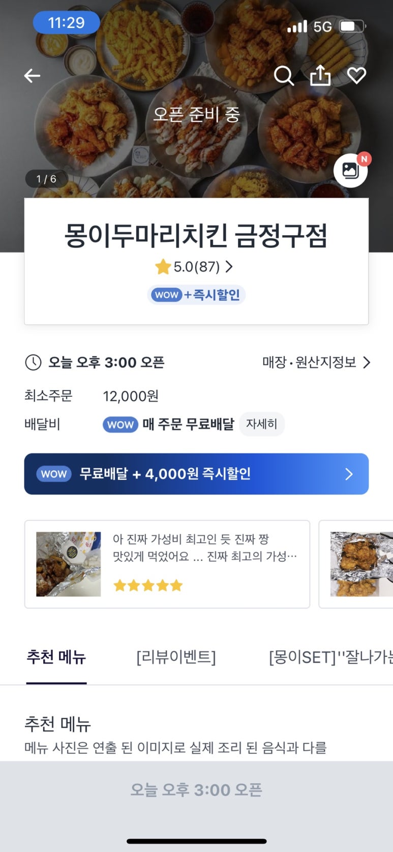 몽이두마리치킨 이미지