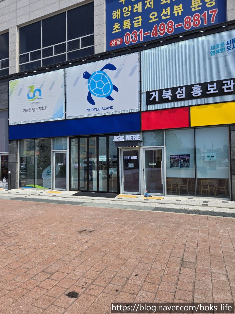 거북섬 해로토로호 이미지