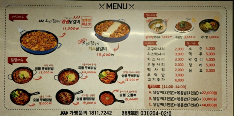 오늘도닭갈비영통경희대점 이미지