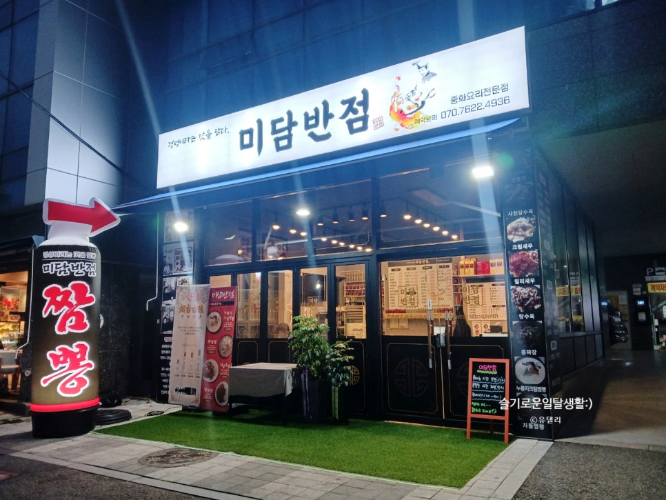미담반점 이미지