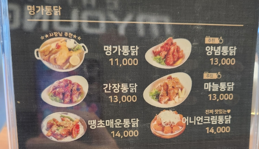 명가통닭호계점 이미지