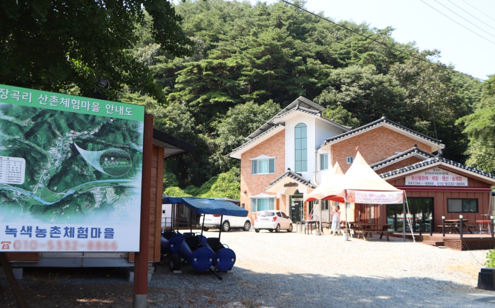 칠갑산장곡마을 이미지
