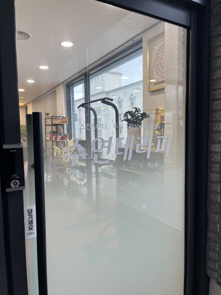 수연테라피 이미지