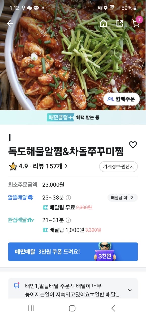 독도해물알찜&차돌쭈꾸미찜 이미지
