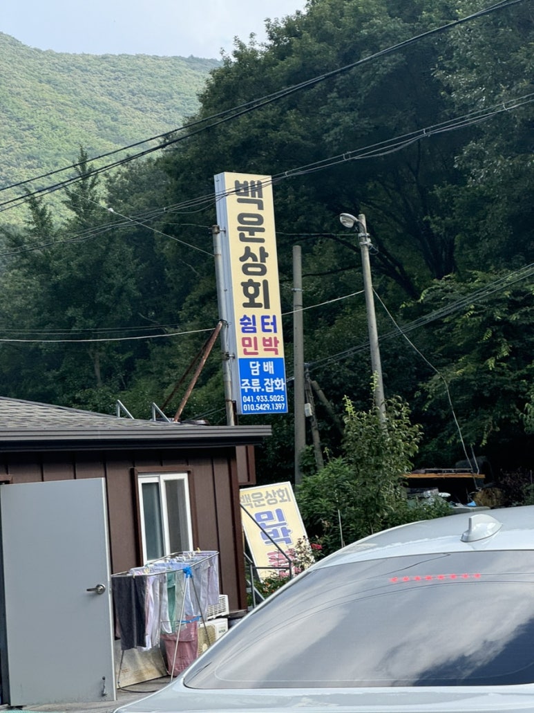 백운상회 이미지
