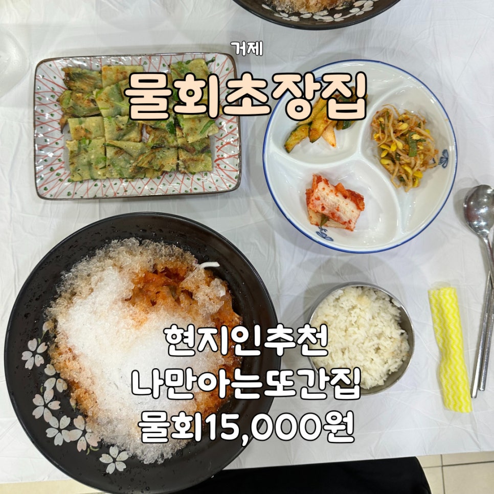 거제초장집 이미지