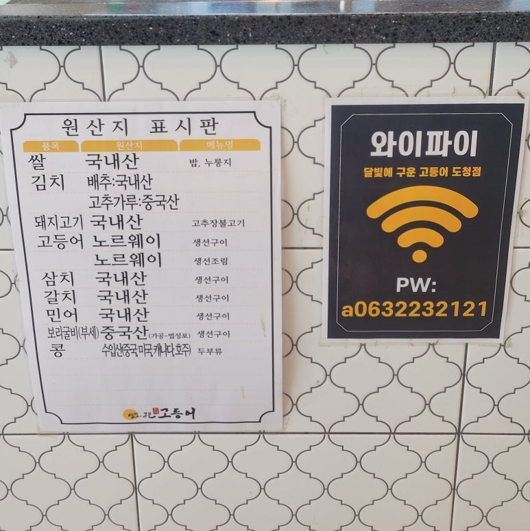 달빛에구운고등어전북도청점 이미지