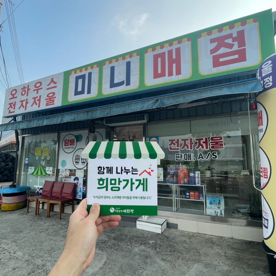 새희망매점 이미지
