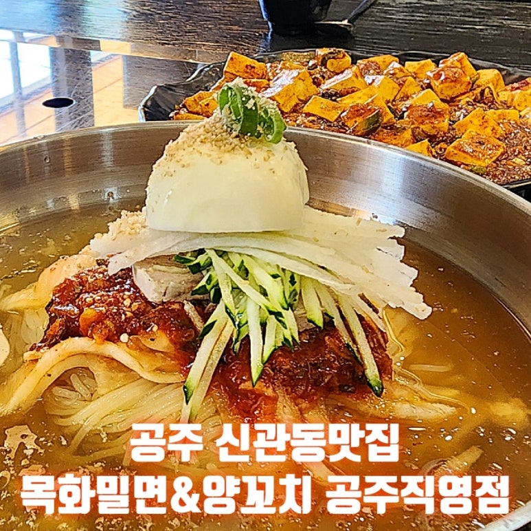 목화밀면&양꼬치공주 이미지