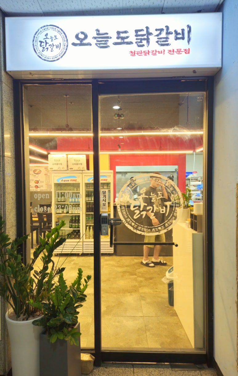 오늘도닭갈비영통경희대점 이미지